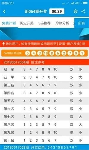 2024年天天彩免费资料,2024年天天彩票最新信息分析_极速版8.24