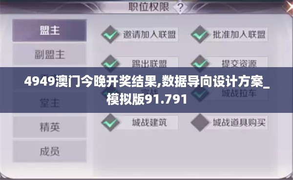 4949澳门今晚开奖结果,数据导向设计方案_模拟版91.791