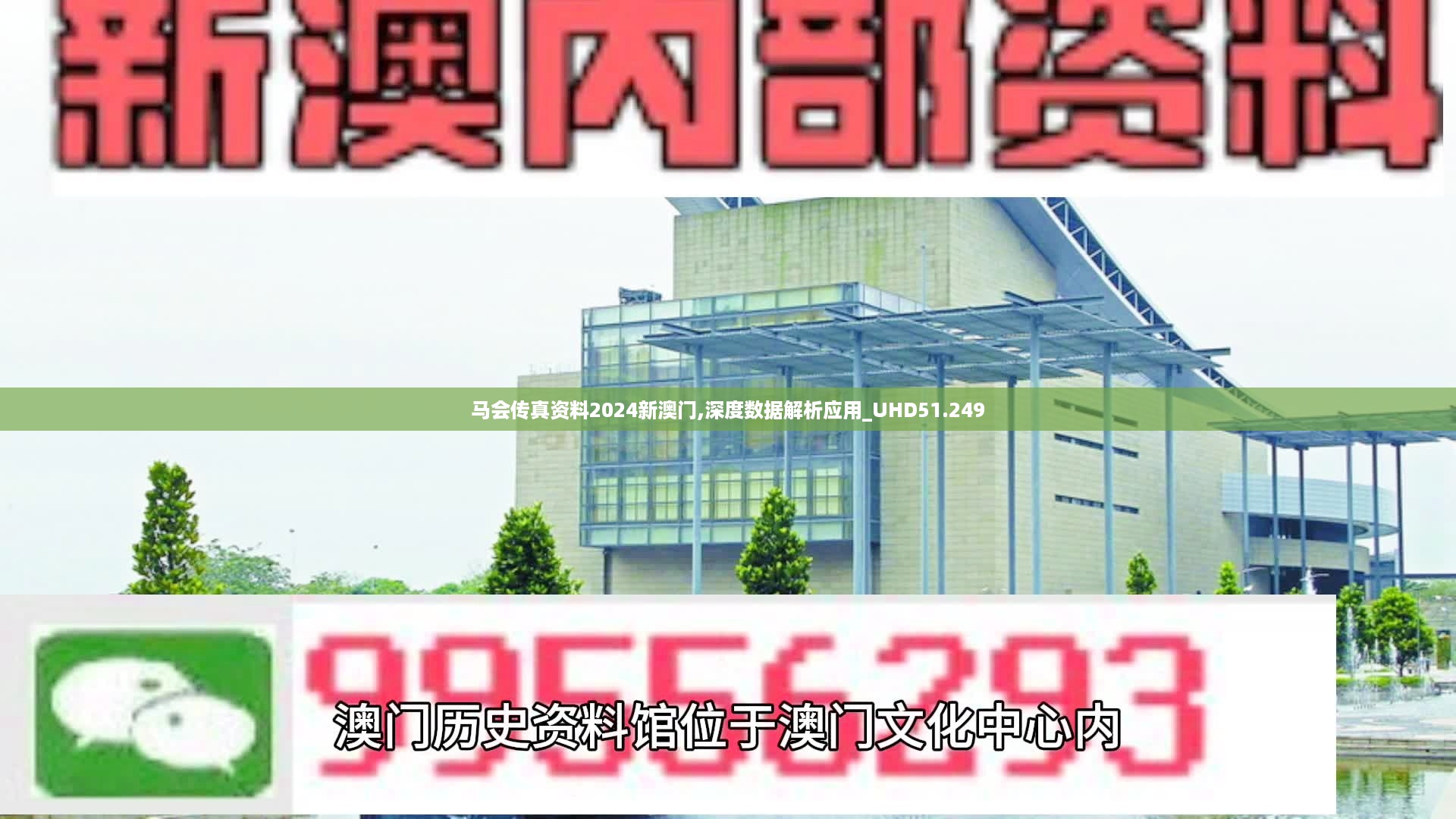 马会传真资料2024新澳门,深度数据解析应用_UHD51.249