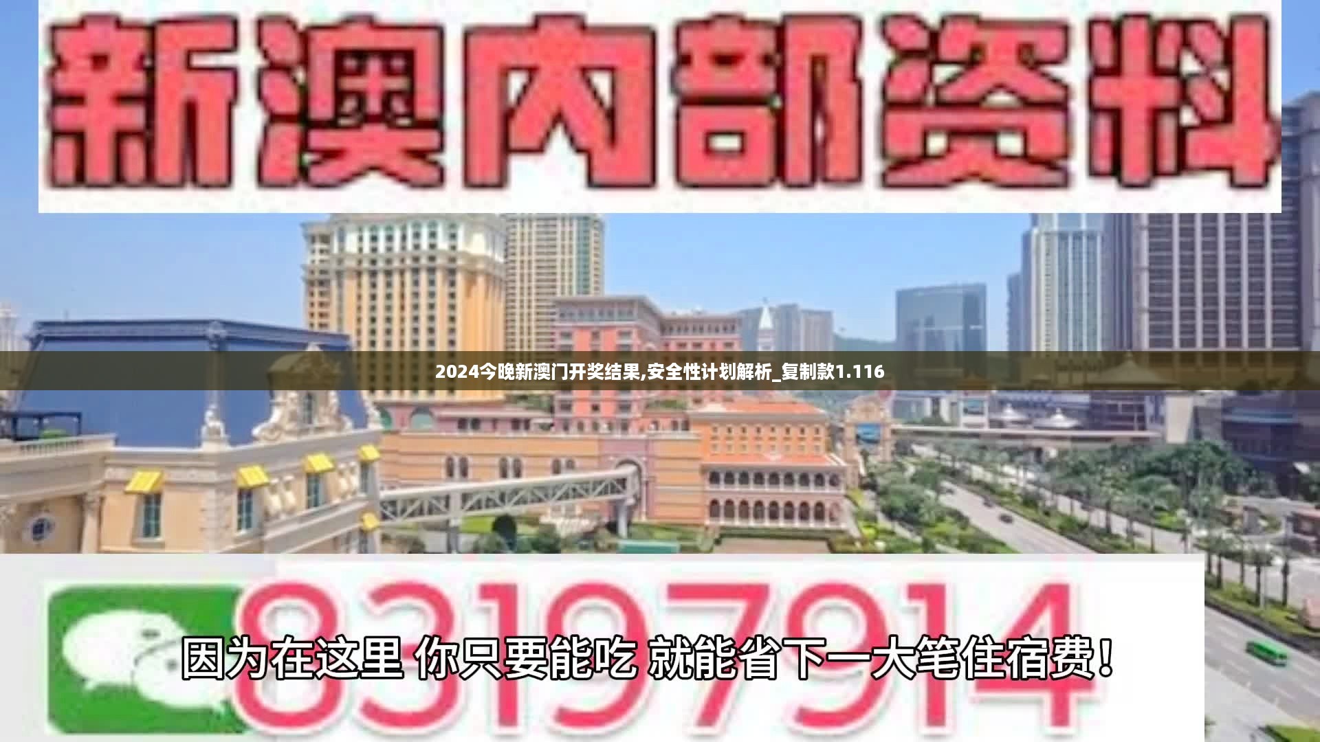 2024今晚新澳门开奖结果,安全性计划解析_复制款1.116