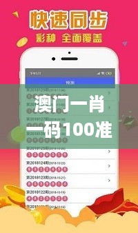 澳门一肖一码100准最准一肖_,满足需求解析落实_GM制8.525