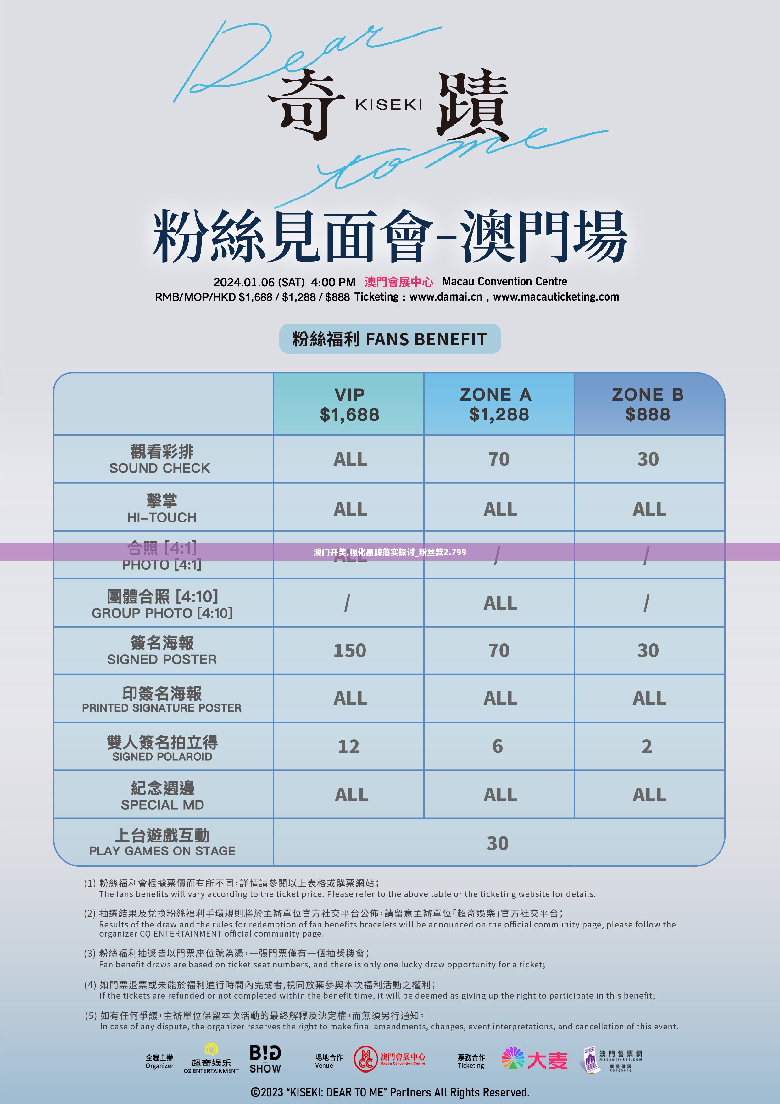 澳门开奖,强化品牌落实探讨_粉丝款2.799