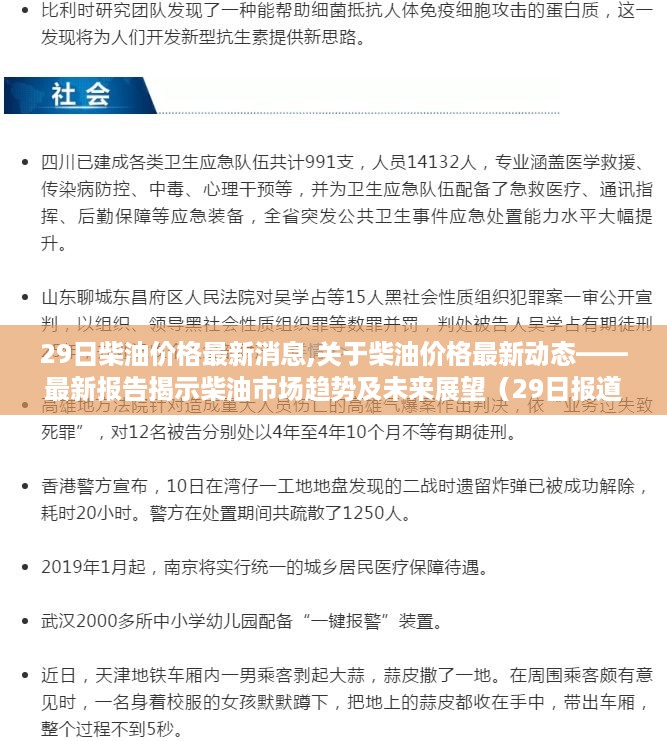 最新报告揭示柴油市场趋势及未来展望，29日柴油价格动态与未来展望