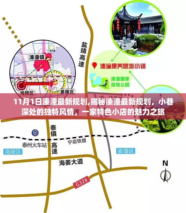 溱潼最新规划揭秘，小巷风情与特色小店之旅