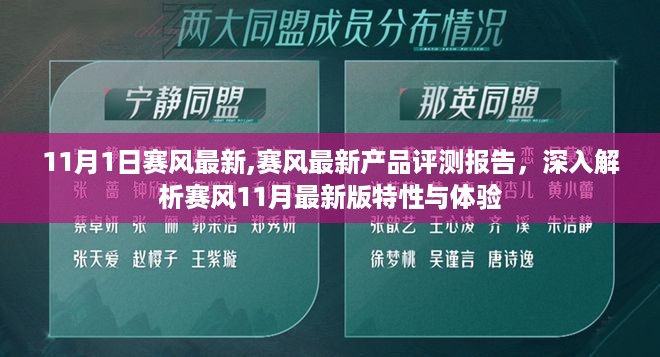 赛风最新产品深度评测报告，解析赛风11月最新版特性与体验