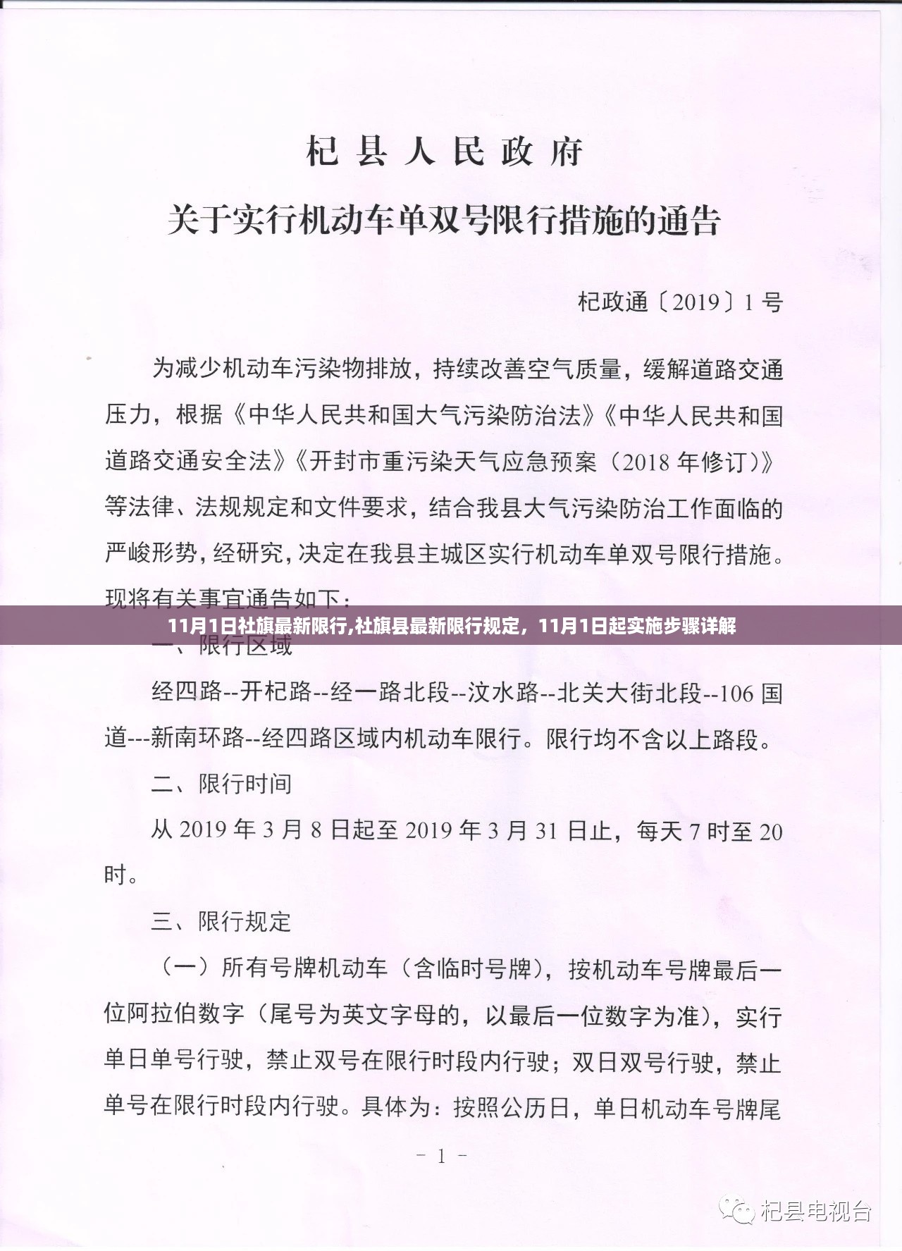 社旗县最新限行规定详解，11月1日起实施步骤及限行细节揭秘