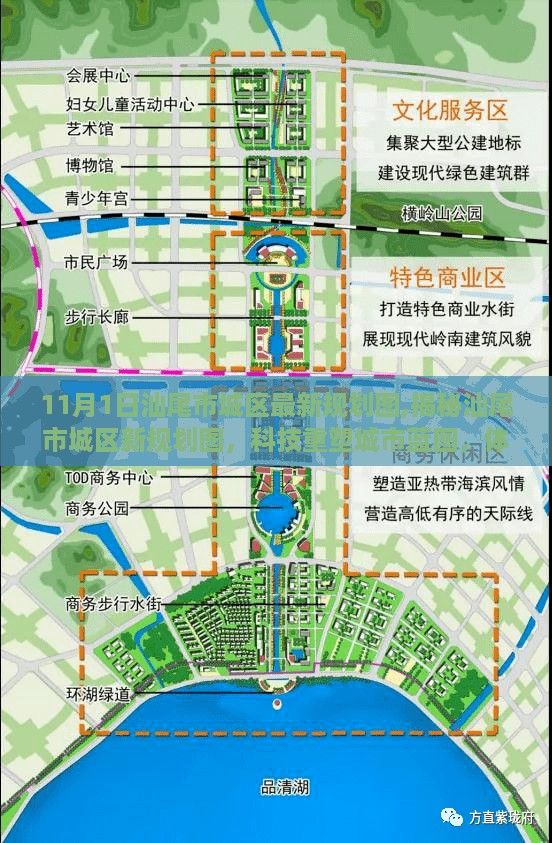 汕尾市城区新规划图揭秘，科技重塑城市，未来生活新纪元体验