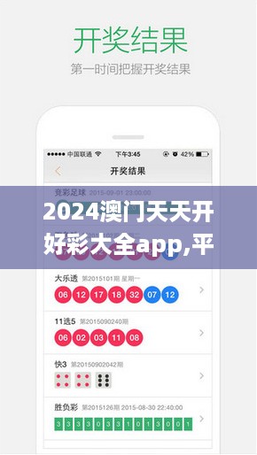 2024澳门天天开好彩大全app,平衡性策略实施指导_伙伴型47.648