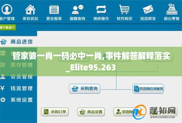 管家婆一肖一码必中一肖,事件解答解释落实_Elite95.263