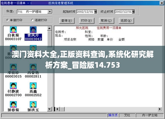 澳门资料大全,正版资料查询,系统化研究解析方案_冒险版14.753