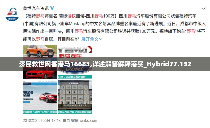 济民救世网香港马16683,详述解答解释落实_Hybrid77.132