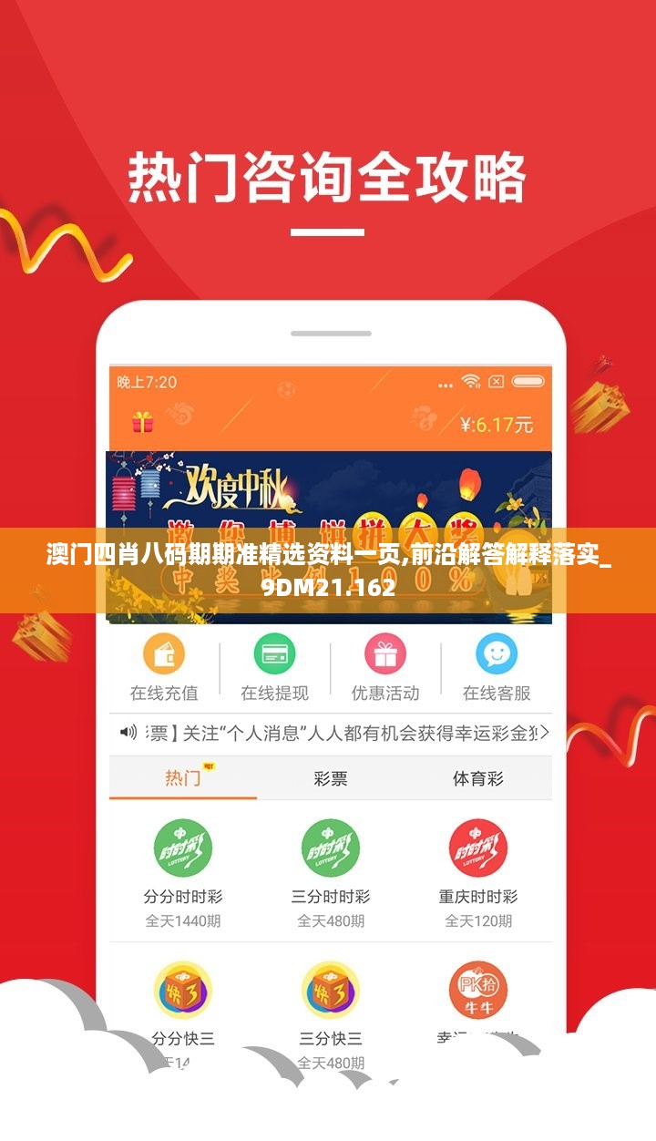 澳门四肖八码期期准精选资料一页,前沿解答解释落实_9DM21.162