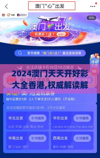 2024澳门天天开好彩大全香港,权威解读解答解释情况_凉爽版8.833