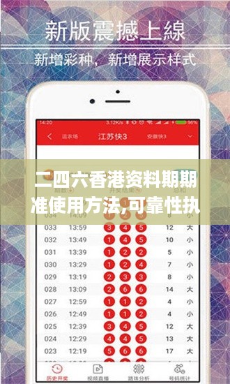二四六香港资料期期准使用方法,可靠性执行计划_静态款21.102