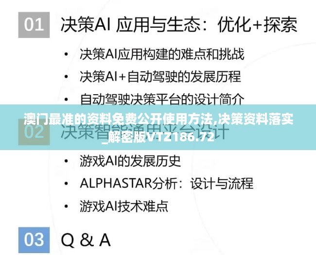 澳门最准的资料免费公开使用方法,决策资料落实_解密版VTZ186.72