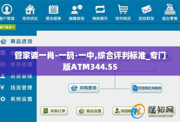 管家婆一肖-一码-一中,综合评判标准_专门版ATM344.55