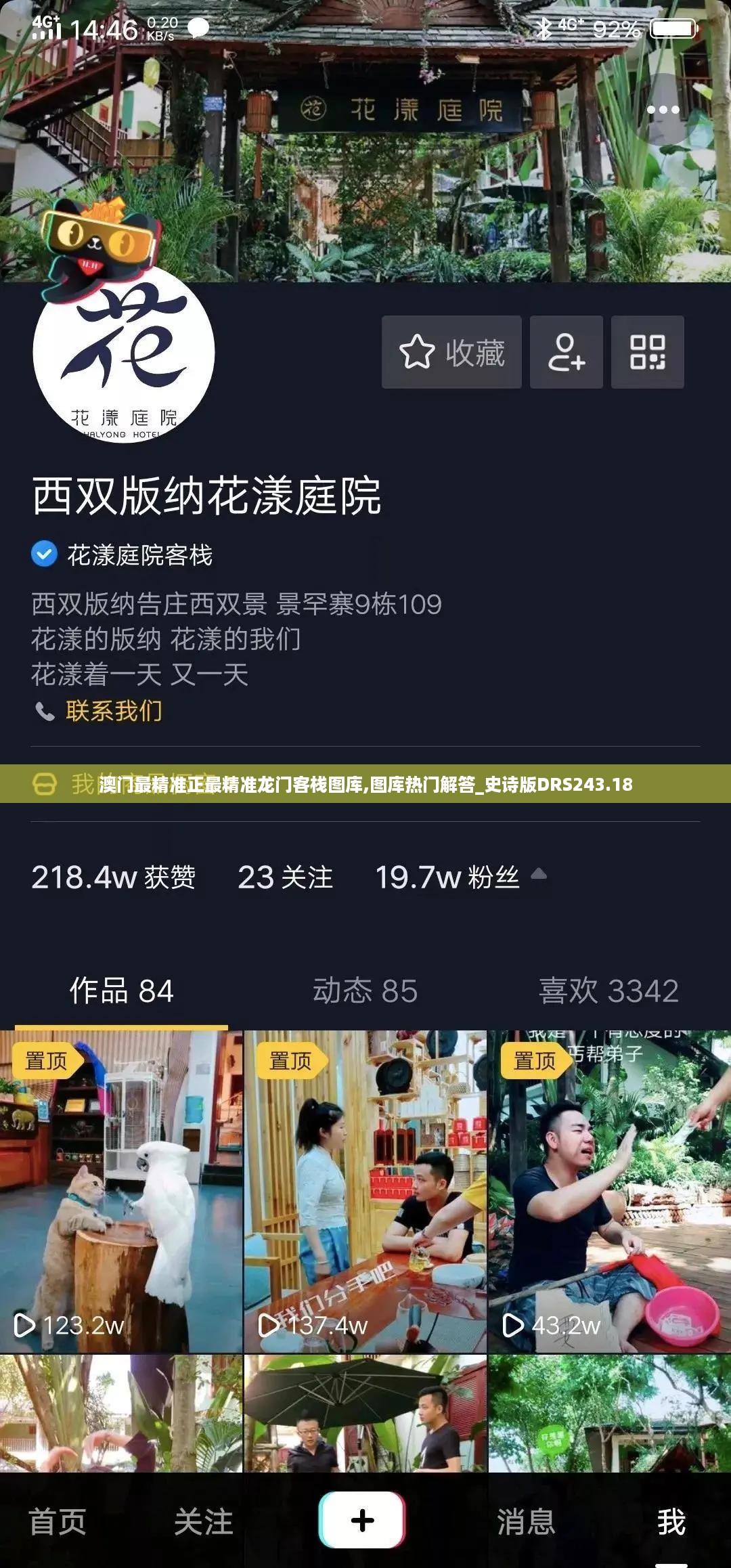 澳门最精准正最精准龙门客栈图库,图库热门解答_史诗版DRS243.18