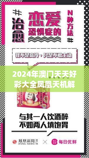 2024年澳门天天好彩大全凤凰天机解读，评判标准解析及OFI45.57内含版