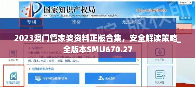 2023澳门管家婆资料正版合集，安全解读策略_全版本SMU670.27