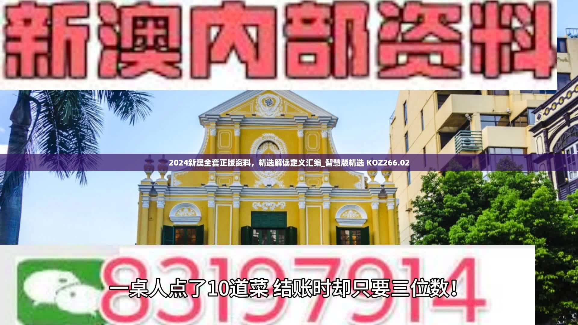 2024新澳全套正版资料，精选解读定义汇编_智慧版精选 KOZ266.02