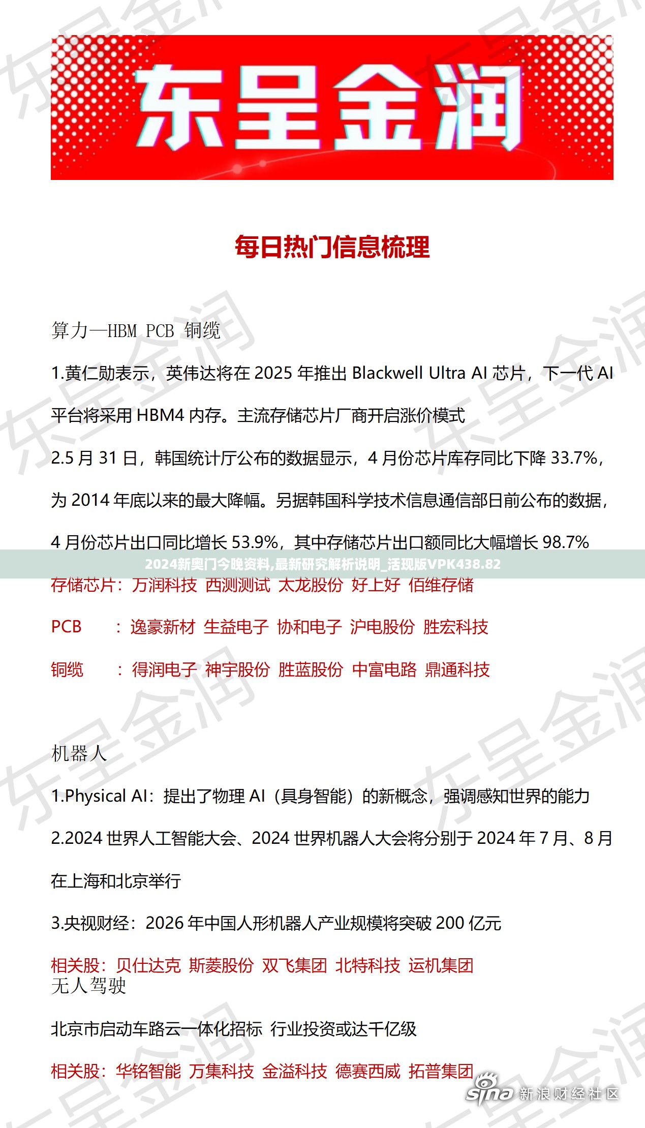 2024新奥门今晚资料,最新研究解析说明_活现版VPK438.82