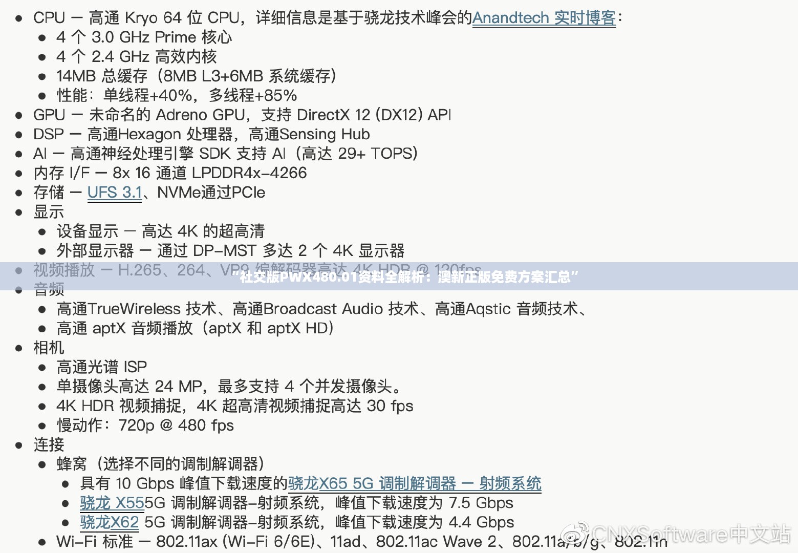 “社交版PWX480.01资料全解析：澳新正版免费方案汇总”