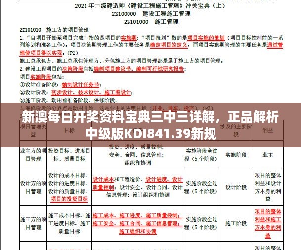 新澳每日开奖资料宝典三中三详解，正品解析中级版KDI841.39新规