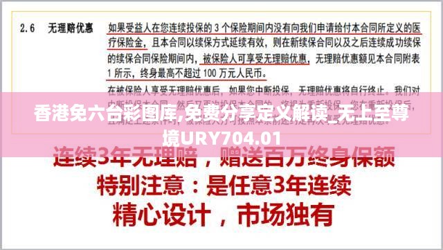 香港免六台彩图库,免费分享定义解读_无上至尊境URY704.01