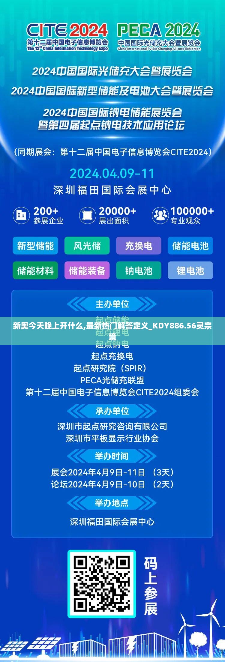 新奥今天晚上开什么,最新热门解答定义_KDY886.56灵宗境