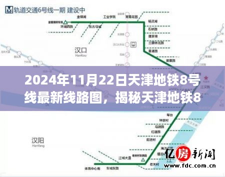 揭秘天津地铁8号线最新线路图（2024年展望）