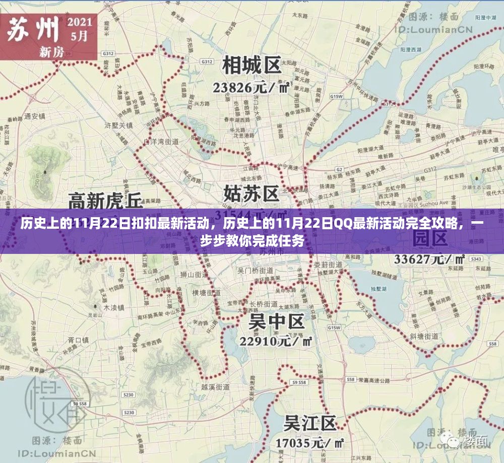 历史上的11月22日QQ活动大全，最新活动及攻略，教你轻松完成任务