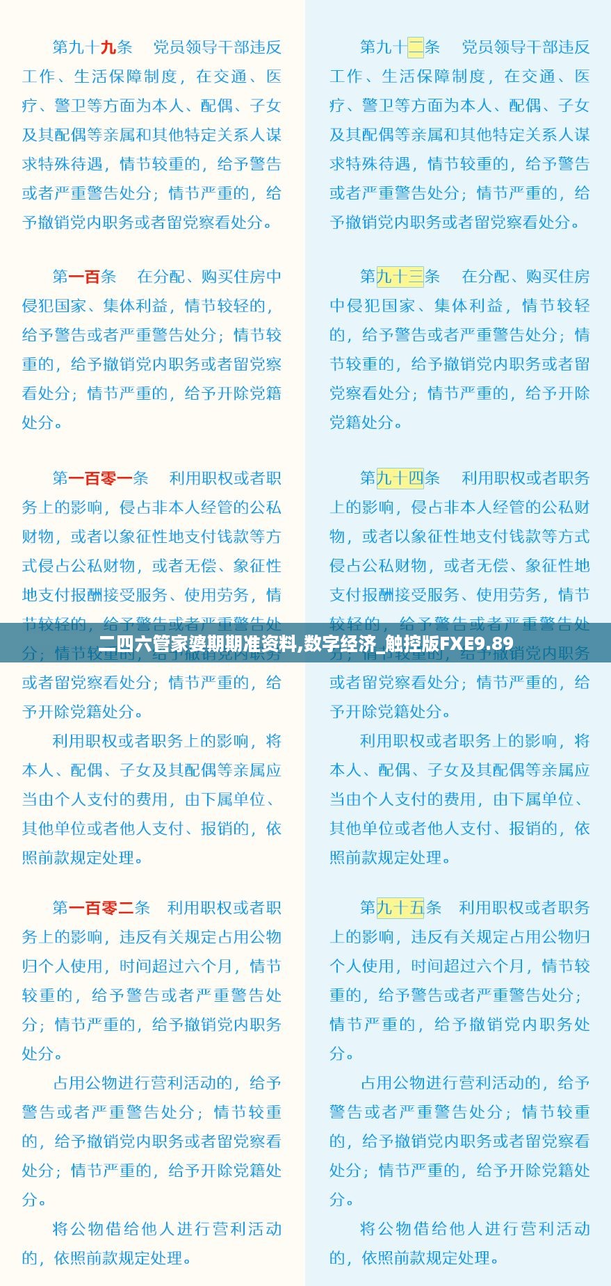 二四六管家婆期期准资料,数字经济_触控版FXE9.89