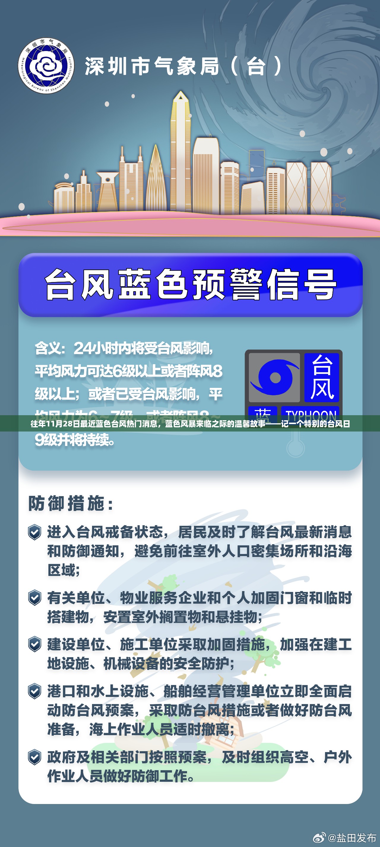 特别的台风日，蓝色风暴来临之际的温馨故事