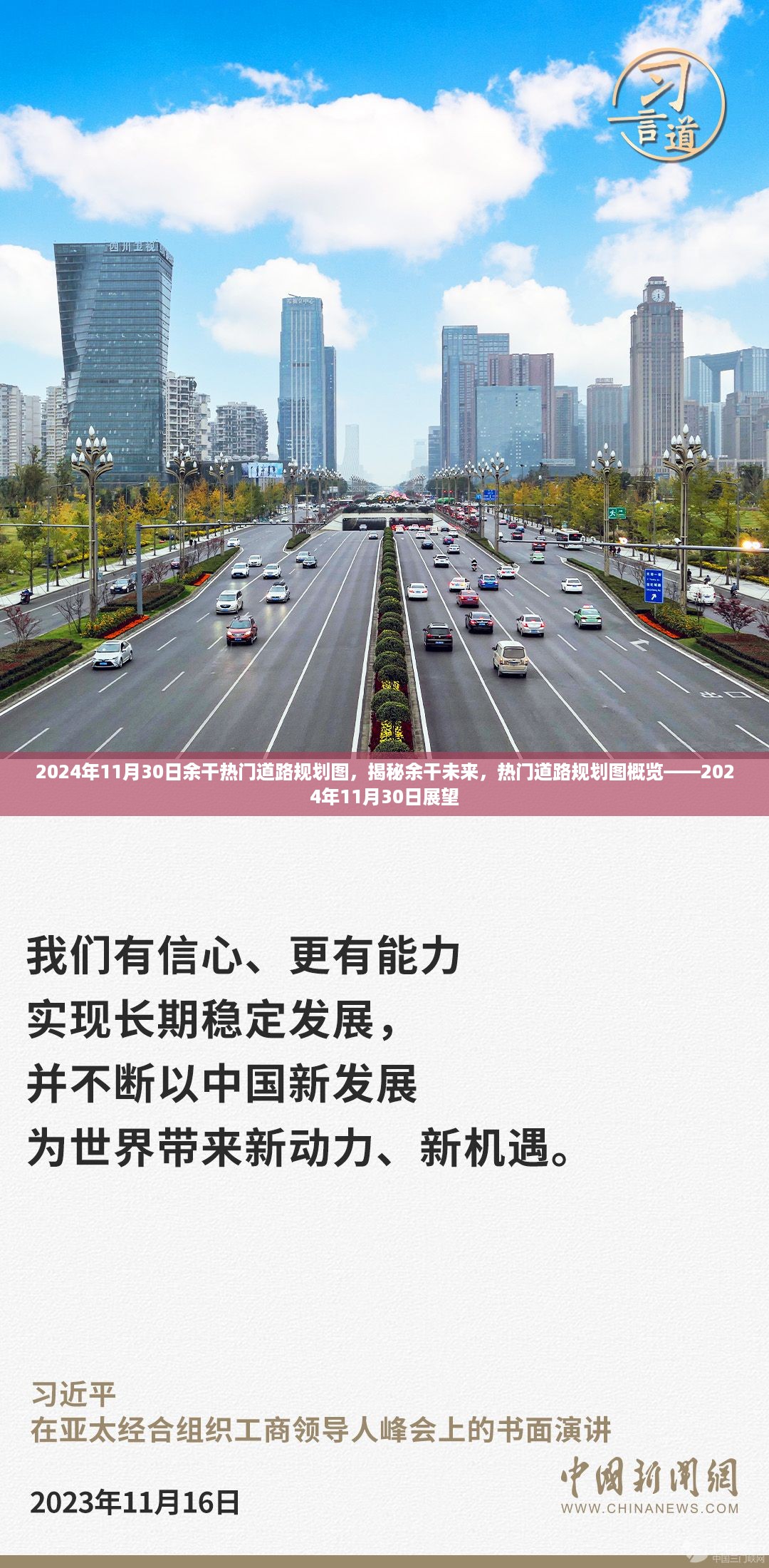 2024年11月30日余干热门道路规划图，揭秘余干未来，热门道路规划图概览——2024年11月30日展望