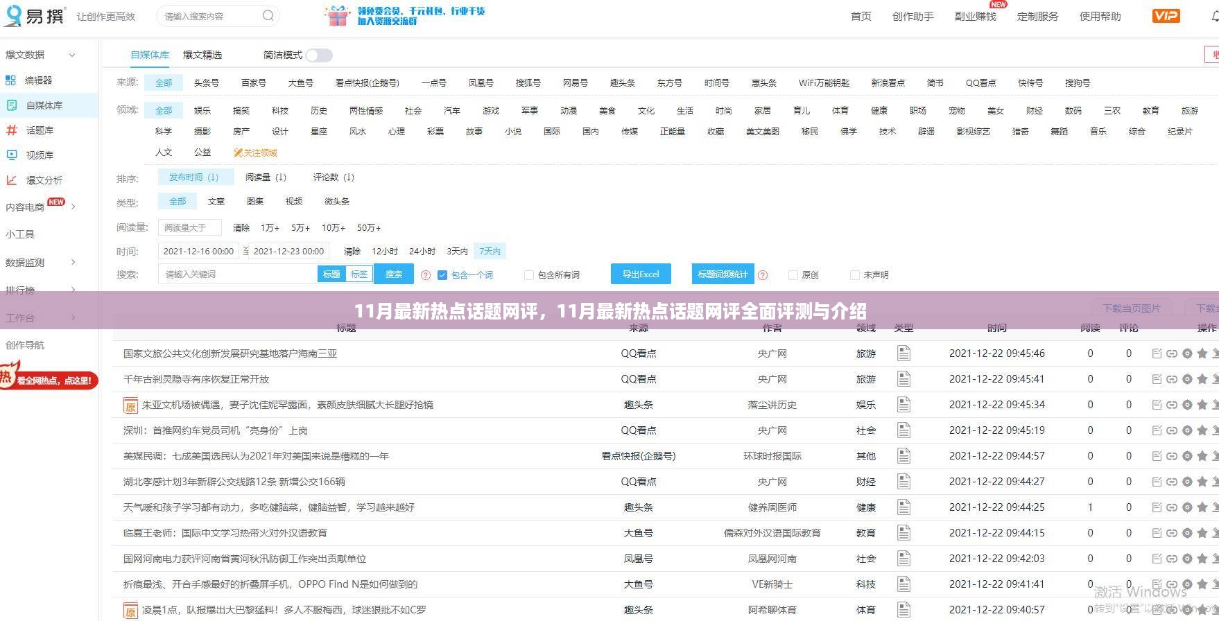 11月热点话题全面网评，深度解析与介绍