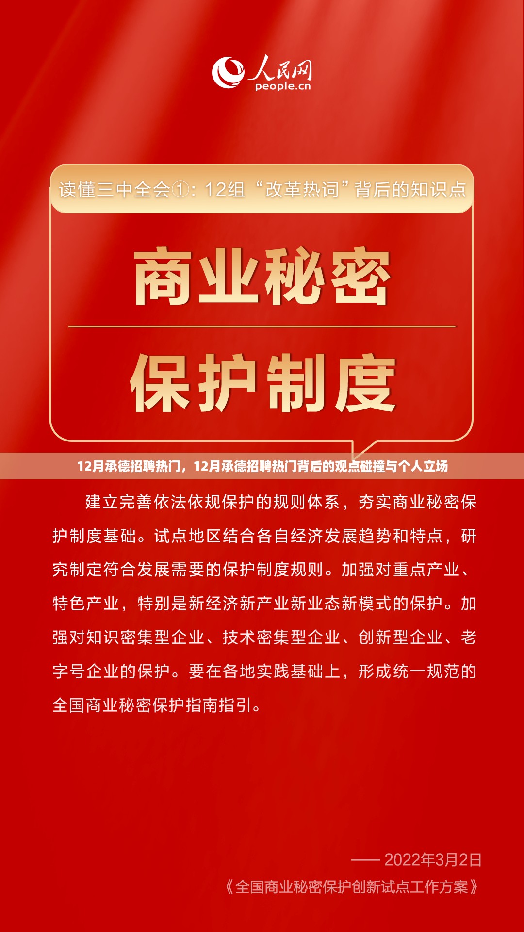 12月承德招聘热门现象深度解析，观点碰撞与个人立场探讨