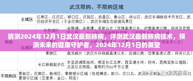 武汉最新肺病技术展望，预测未来健康守护者，2024年发展趋势分析