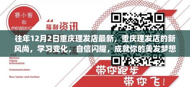 重庆理发店新风尚，美发梦想成就之旅，学习变化与自信闪耀的历程