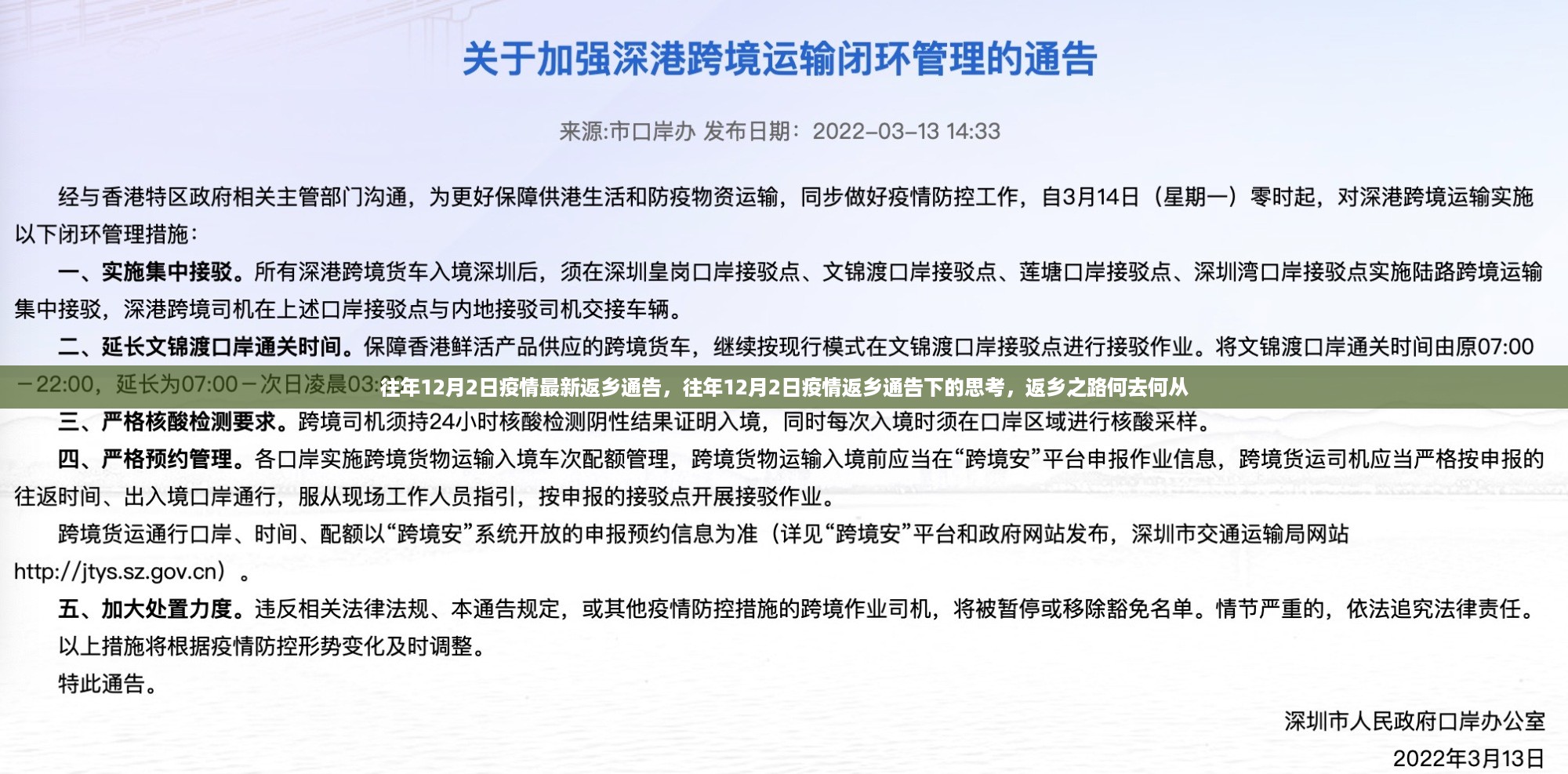 返乡之路，疫情下的思考与决策，往年12月2日最新通告解读