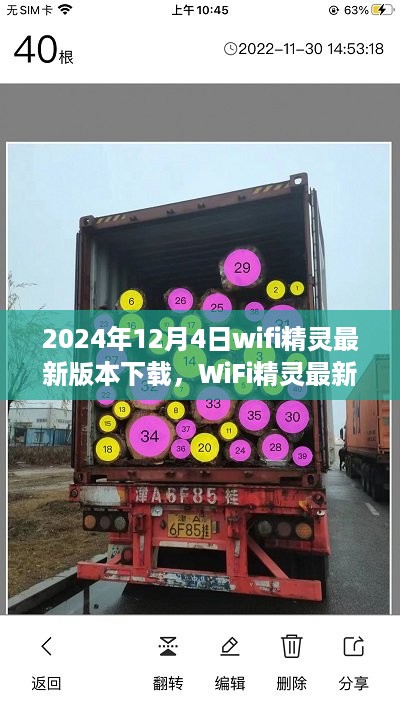 2024年视角下的WiFi精灵最新版本下载，争议与观点