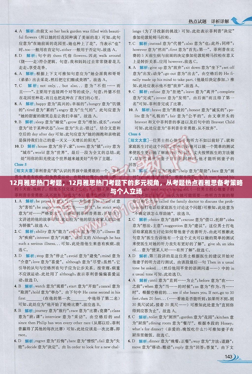 从热点考题看雅思备考策略与个人立场，12月雅思考题多元视角解析