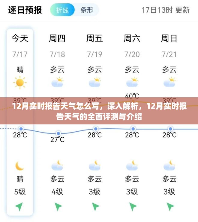 深入解析与全面评测，12月实时天气报告详解