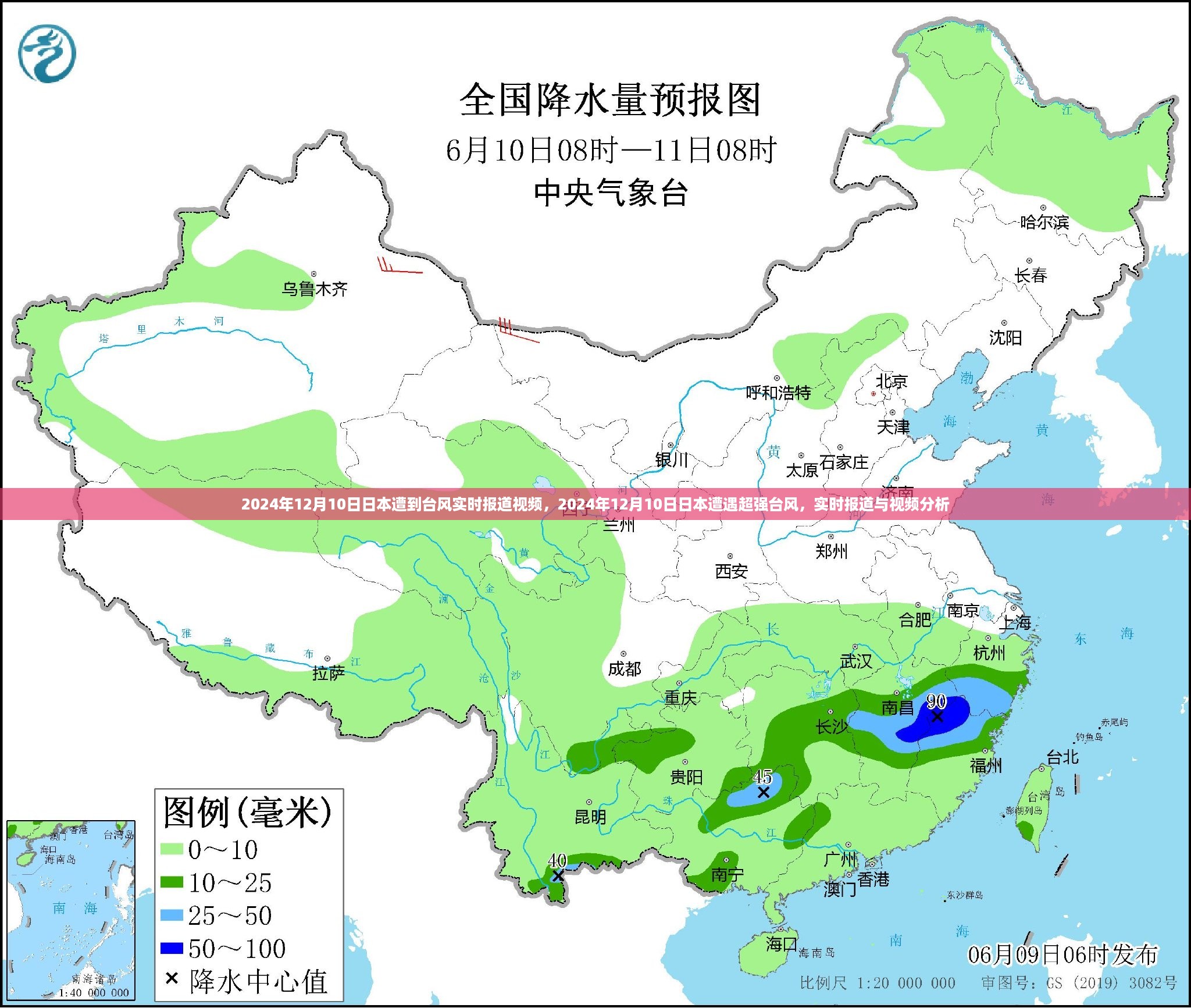 2024年日本遭遇超强台风实时报道与视频分析