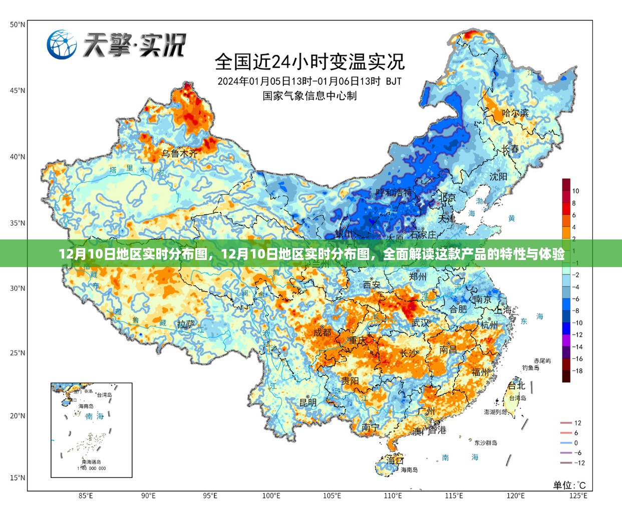 全面解读，12月10日地区实时分布图的产品特性与体验