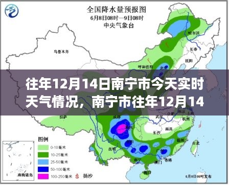 南宁市往年12月14日天气状况及其影响分析，实时天气情况回顾与观点探讨