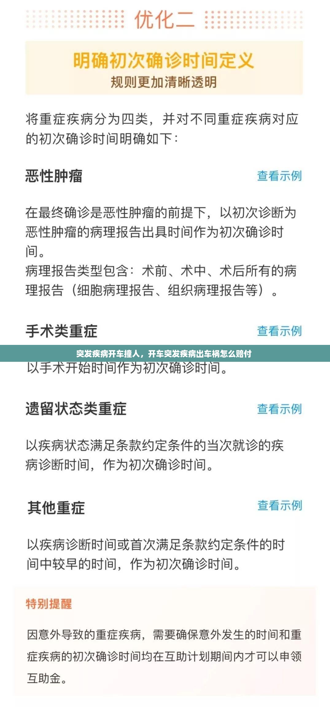 突发疾病开车撞人，开车突发疾病出车祸怎么赔付 