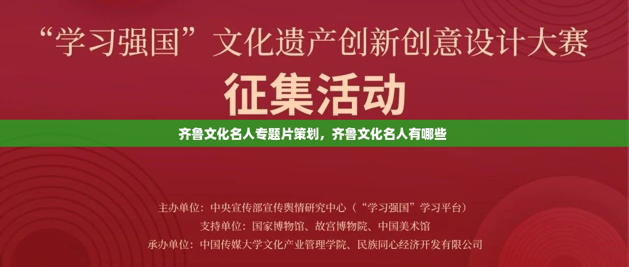 齐鲁文化名人专题片策划，齐鲁文化名人有哪些 