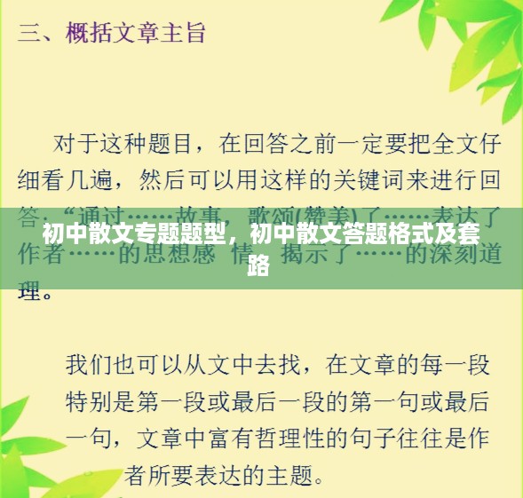 初中散文专题题型，初中散文答题格式及套路 