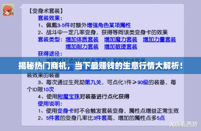 揭秘热门商机，当下最赚钱的生意行情大解析！