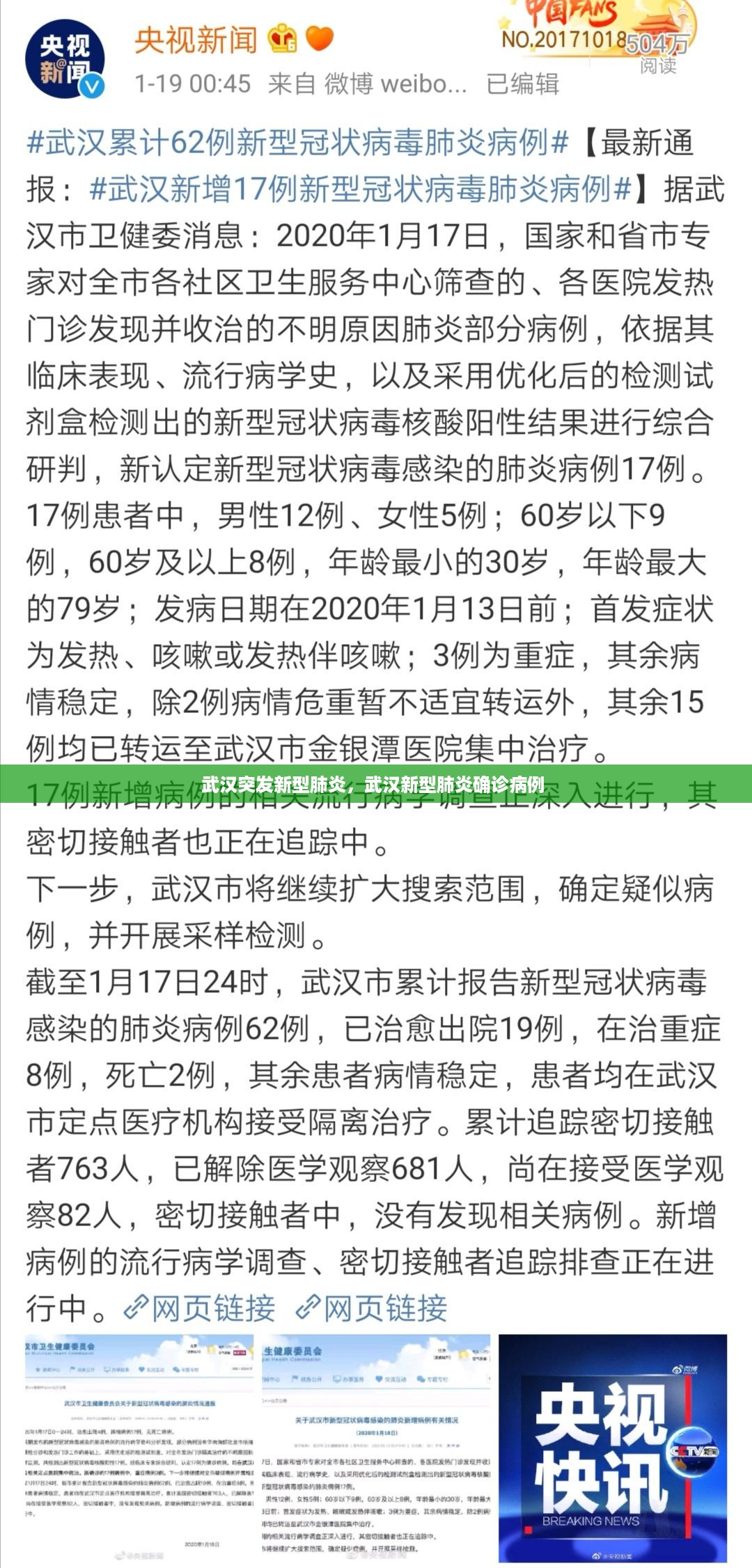 武汉突发新型肺炎，武汉新型肺炎确诊病例 